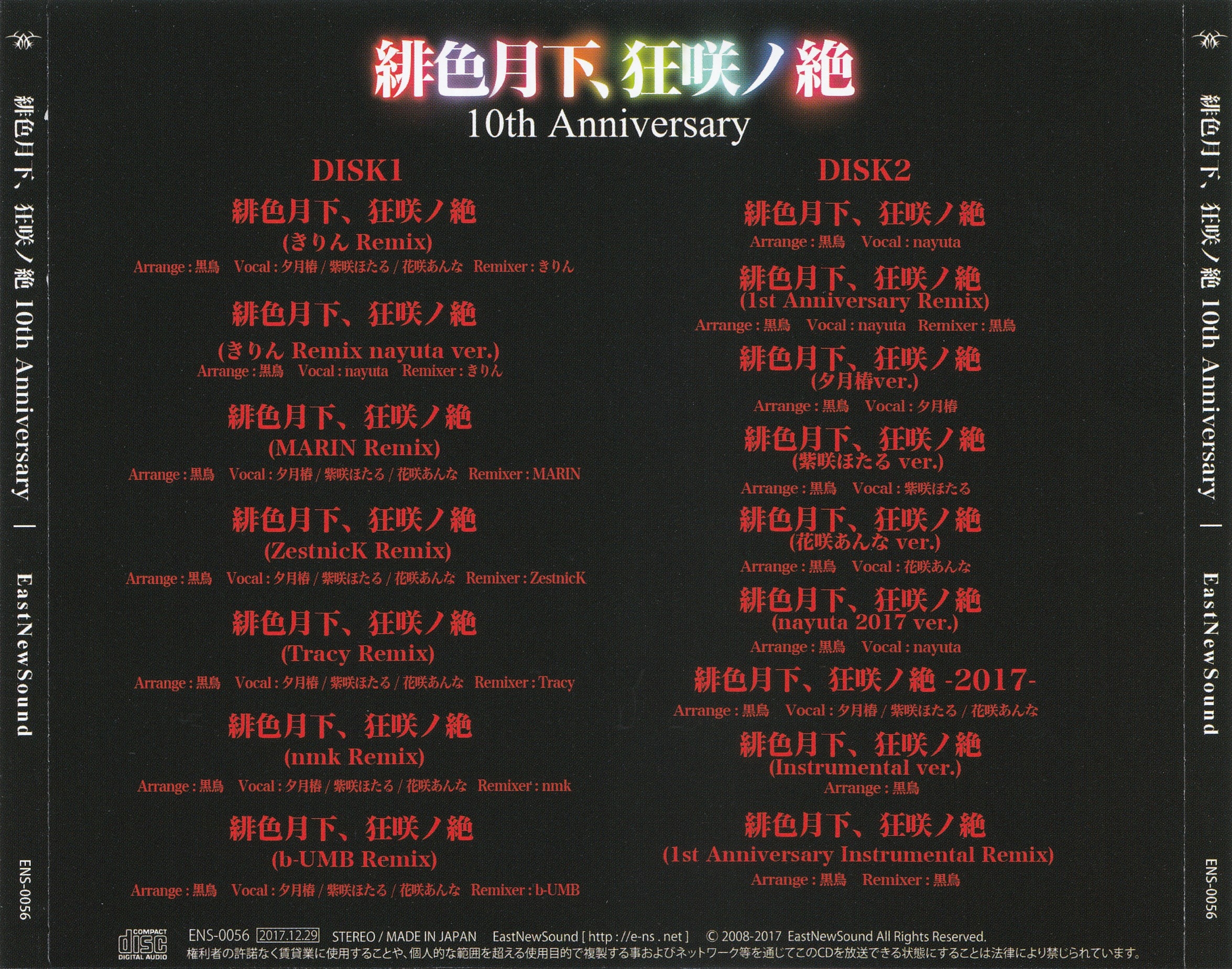 Hiirogekka, Kyoushou no Zetsu 10th Anniversary (2017) MP3
